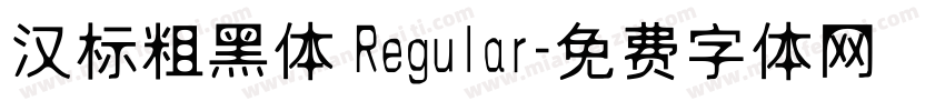 汉标粗黑体 Regular字体转换
